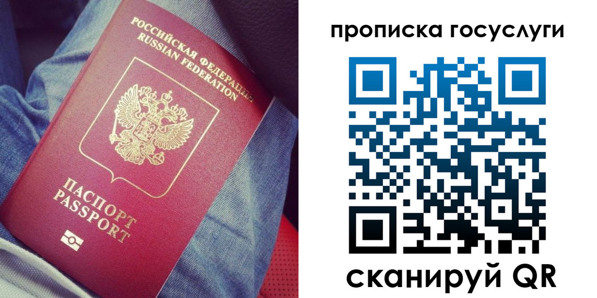 прописка для кредита в Долгопрудном