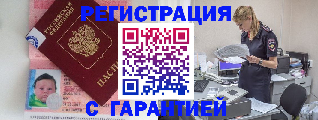 прописка регистрация в Долгопрудном