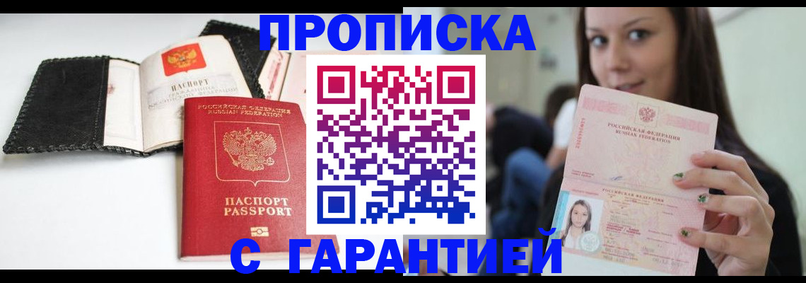 временная регистрация для всех в Долгопрудном