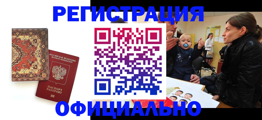 прописка иностранных граждан в Долгопрудном