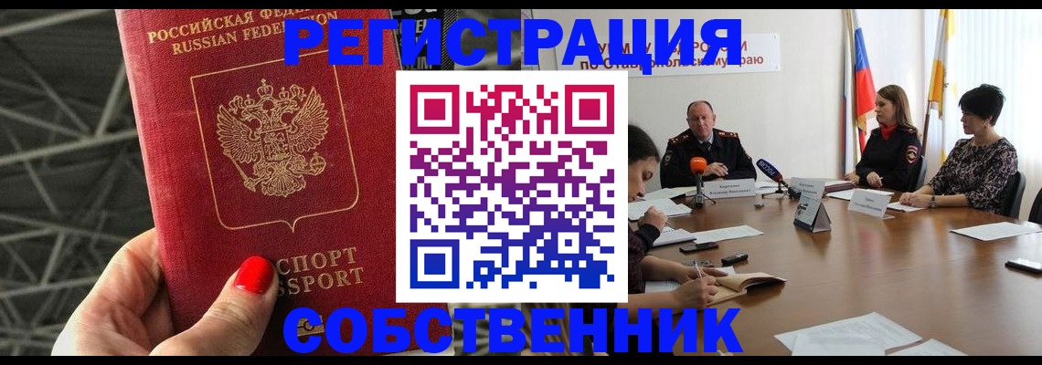 прописка 2025 в Долгопрудном